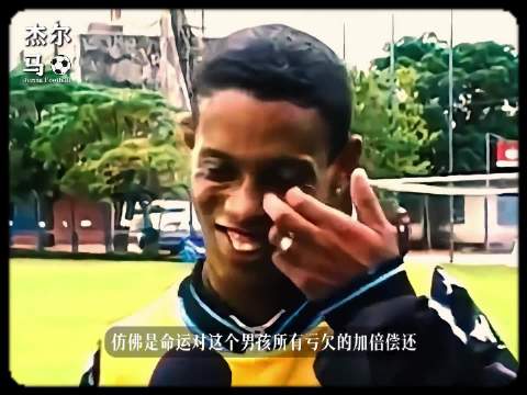 小罗传世绝技开启足球黄金时代 传奇球员影响新